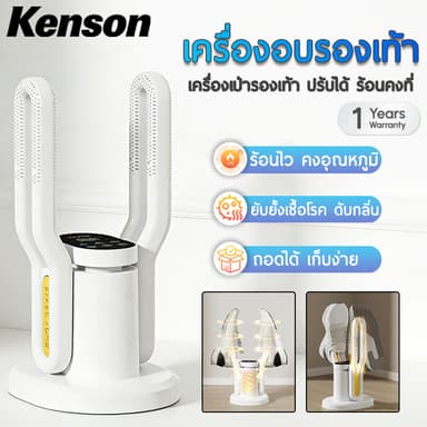 【การประกัน 1 ปี】 เครื่องอบหรือเครื่องเป่ารองเท้า Shoes Dryer เครื่องเป่ารองเท้าอเนกประสงค์ กำจัดกลิ่น รองเท้า แห้ง