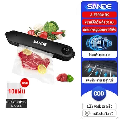 SANDE Vacuum Sealer หน้ากว้าง 300 mm เครื่องสูญญากาศ พร้อมถุงแวคคั่ม 10 ถุง 17*25cm การดำเนินการด้วยคลิกเดียว เครื่องซีล