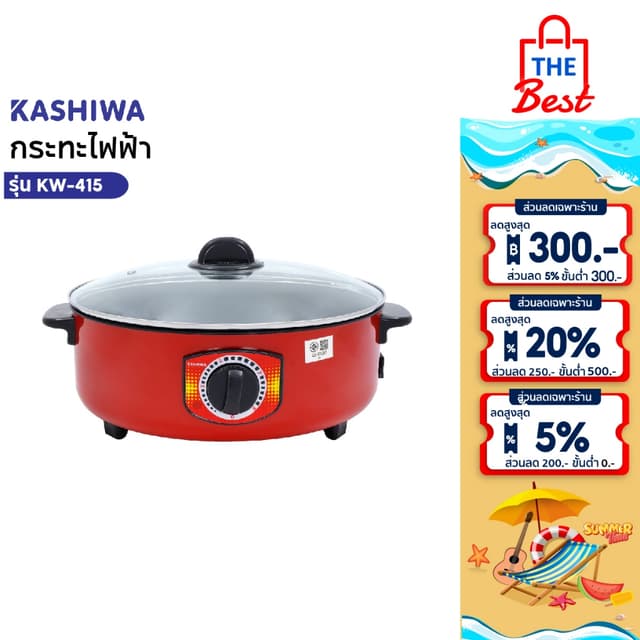 Kashiwa กระทะไฟฟ้าอเนกประสงค์ รุ่น KW-415 สีแดง ขนาด 3 ลิตร 