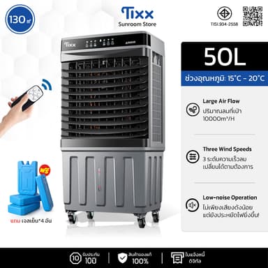 พัดลมไอเย็น พัดลมแอร์ 50L ถังน้ําขนาดใหญ่ พัดลมไอระเหยเคลื่อนที่ Air Cooler แอร์เคลื่อนที่
