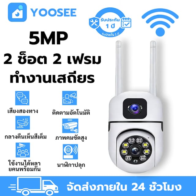 YOOSEE WIFI กล้องวงจรปิด มีคุณสมบัติเด่น มองเห็นกลางคืน ตรวจ