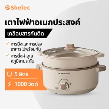 หม้อไฟฟ้ามัลติฟังก์ชั่น กระทะไฟฟ้า ความจุขนาดใหญ่ 5 ลิตร เหมาะสำหรับต้ม ผัด และนึ่ง วัสดุไม่ติดกระทะพร้อมปรุง