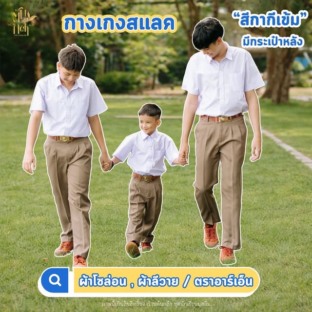(มีบิลเบิก)กางเกงสแลคขายาว "สีกากีเข้ม" มีกระเป๋าหลัง ผ้าโซล