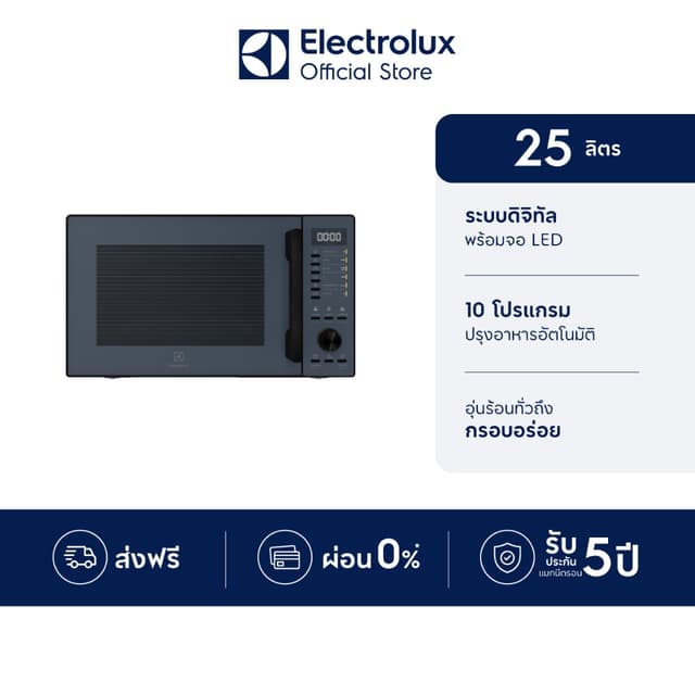 Electrolux เตาอบไมโครเวฟพร้อมระบบย่าง ความจุ 25 ลิตร Ultimat