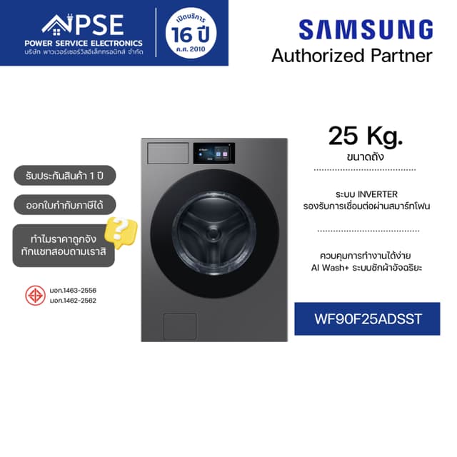 SAMSUNG ซัมซุง เครื่องซักผ้าฝาหน้า 25 กก. Bespoke AI พร้อมด้