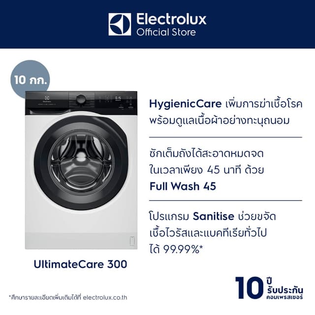 Electrolux เครื่องซักผ้าฝาหน้า 10 กก. รุ่น EWF1024D3EC สีขาว