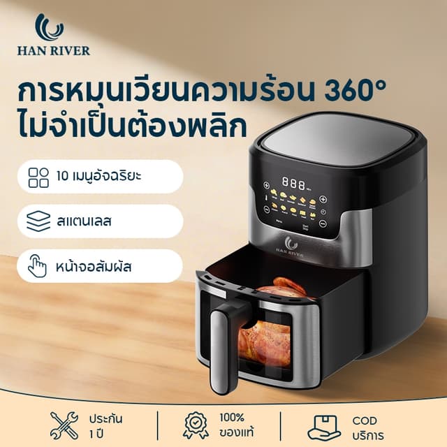 Air Fryer หม้อทอดไร้น้ำมัน ความจุ8L จอดิจิตอล หน้าจอสัมผัส ห