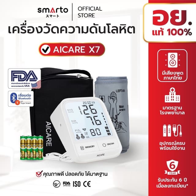 ของแท้ ประกัน 6 ปี Forever Aicare X7 เครื่องวัดความดันโลหิต 
