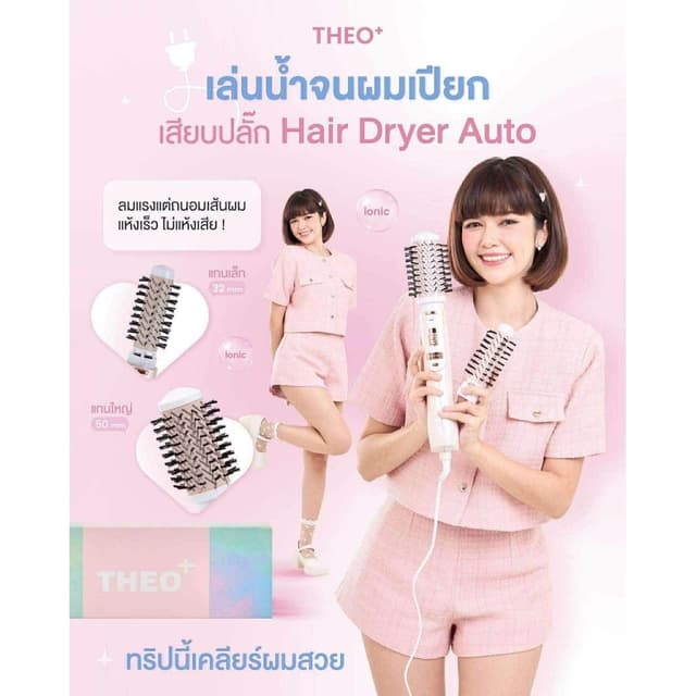 THEO PLUS รุ่น TO591 หวีไดร์เป่าผม หวีตรง ม้วนลอน วอลลุ่ม ยก