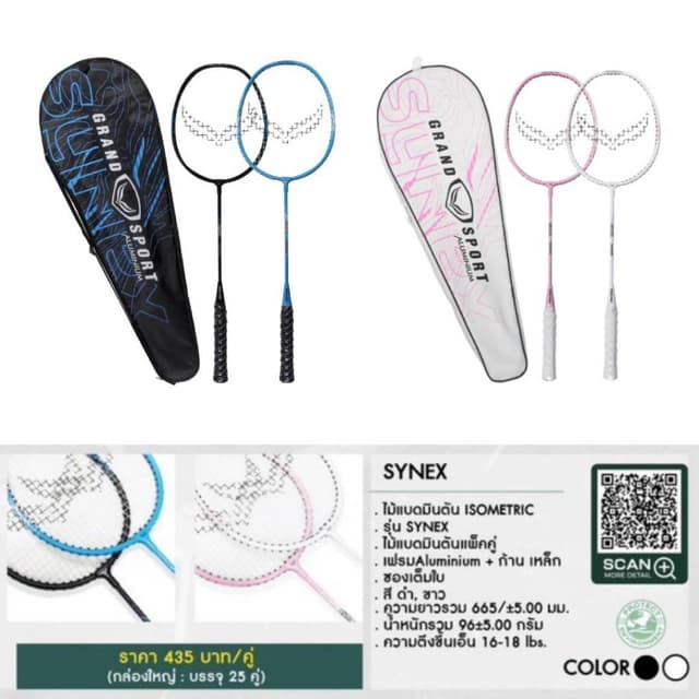 GRAND SPORT GS ไม้แบดมินตัน AL คู่ #Synex รหัส : 372229