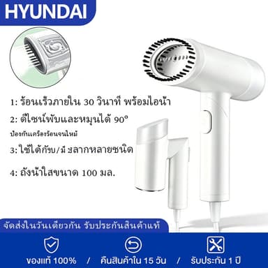 HYUNDAI เครื่องรีดไอน้ำแบบพกพา เตารีด เตารีดพกพา เตารีดไอน้ำ Garment Steamer เตารีดพกพา เตารีดแบบมือถือ ขนาด 1200W
