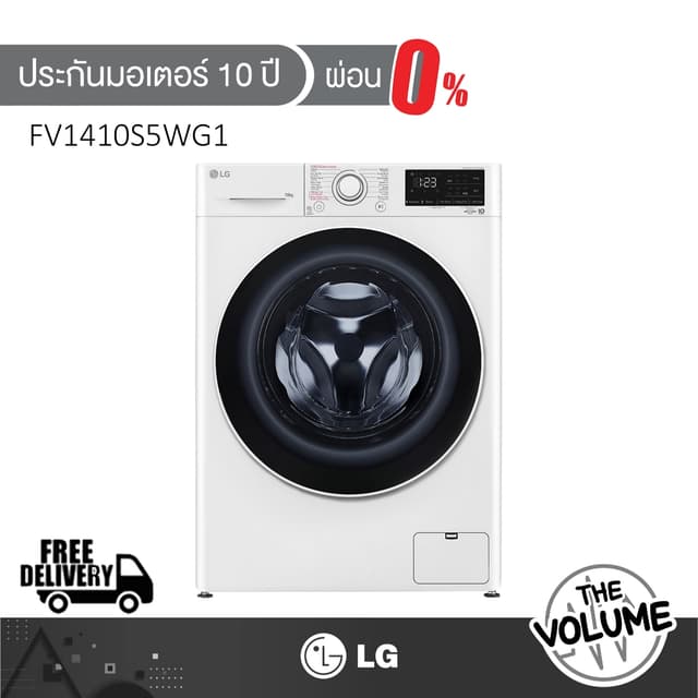 LG เครื่องซักผ้าฝาหน้า ขนาด 10 กก. รุ่น FV1410S5WG1 ระบบ Inv