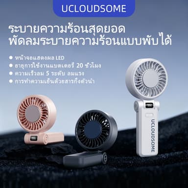 UCLOUDSOME Z35/36 พัดลมมือถือ 5000mAh พัดลมทําความเย็นแบบพกพา พัดลมจิ๋วพับได้ 5 ระดับแรงลม ไร้เสียงรบกวน
