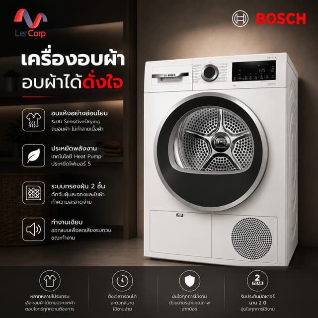 (BOSCH) เครื่องอบผ้าเทคโนโลยี heat pump 9 kg รุ่น WQG24200TH