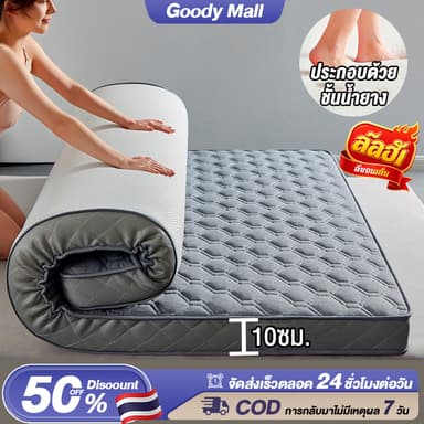 【🔥PAYDAY】Goody ที่นอนยางพารา ที่นอน 3/3.5/4/5/6ฟุต ที่นอนน้ำยางธรรมชาติ 100% ท็อปเปอร์ยางพารา สัมผัสนุ่มแน่น Topper