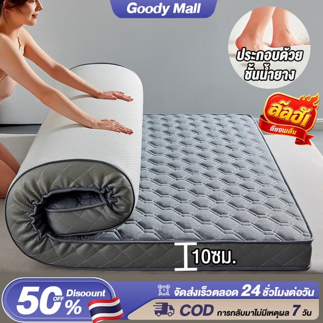 【🔥PAYDAY】Goody ที่นอนยางพารา ที่นอน 3/3.5/4/5/6ฟุต ที่นอนน้