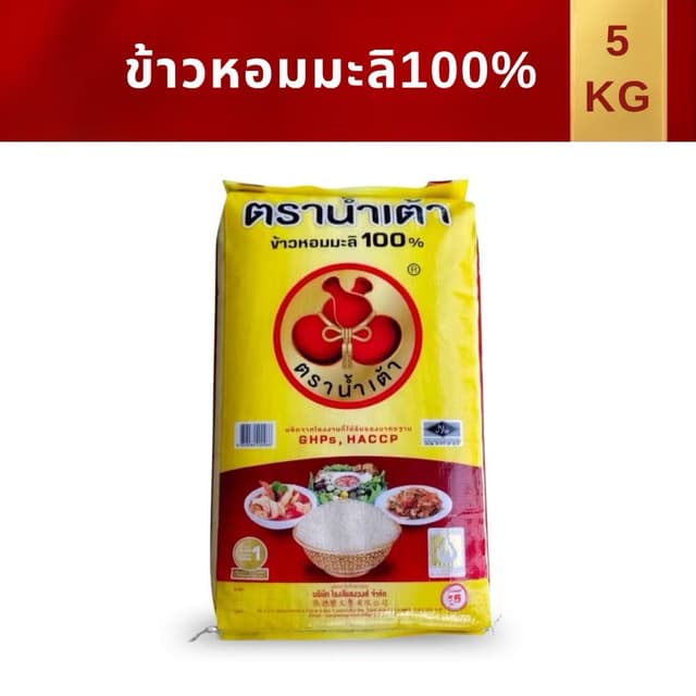 ข้าวหอมมะลิ100% ตรานำ้เต้า 5กก.