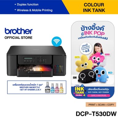 Brother Printer DCP-T530DW Inktank 3 in 1  WIFI ปริ้นเตอร์อิงค์แท็งก์ เครื่องพิมพ์ออลอินวัน (พิมพ์,สแกน,ถ่ายเอกสาร)