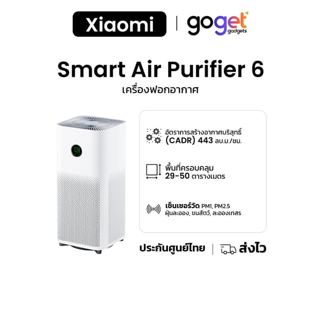 Xiaomi เครื่องฟอกอากาศ Smart Air Purifier 6 ฟอกอากาศพรีเมียม