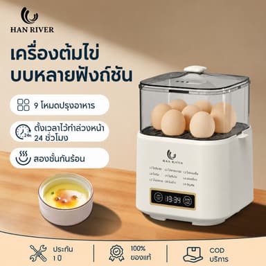เครื่องต้มไข่ 2 ชั้น 9 โหมด ตั้งเวลาได้ 24 ชม ทำไข่ยางมะตูม ไข่ออนเซ็น อุ่นนมอัตโนมัติ ของแท้ 100%