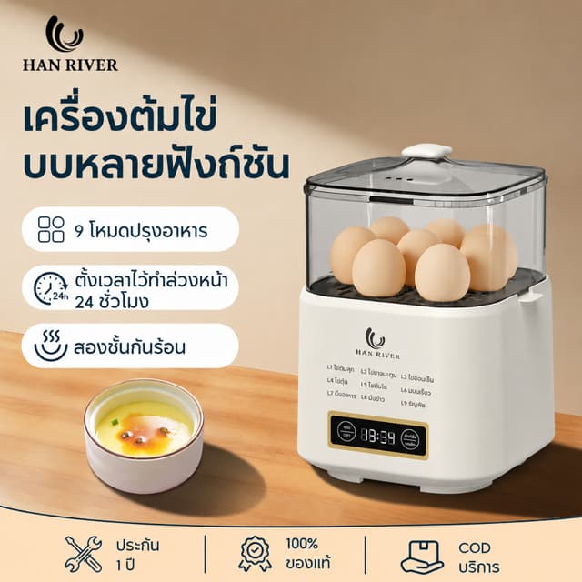 เครื่องต้มไข่ 2 ชั้น 9 โหมด ตั้งเวลาได้ 24 ชม ทำไข่ยางมะตูม 