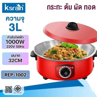 ksrain กระทะไฟฟ้า หม้อไฟฟ้า  กระทะไฟฟ้าเคลือบสารกันติดอเนกประสงค์ 32 น หม้อทอดและปรุงอาหารไฟฟ้าสำหรับ2-8คน