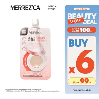 ( 6 ซอง ) Merrezca Vit C Gluta Essence Cushion SPF50+ / PA++++ - Sachet คุชชั่น วิตซี กลูต้า 2 in 1