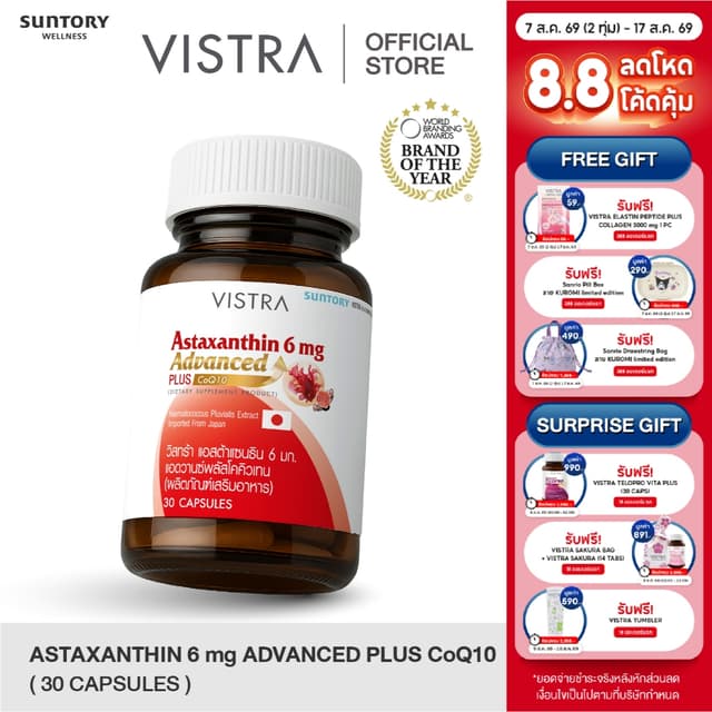 VISTRA Astaxanthin 6 mg Advanced Plus CoQ10 - วิสทร้า แอสต้า