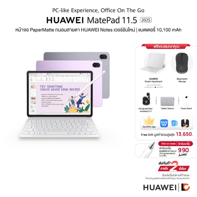 HUAWEI MatePad 11.5 2025 (8+256GB) Wi-Fi แท็บเล็ต