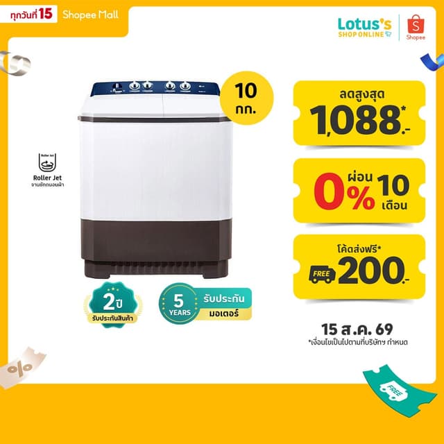 แอลจี เครื่องซักผ้า 2 ถัง 10 กก. รุ่น TT10NARG LG TWIN TUB W