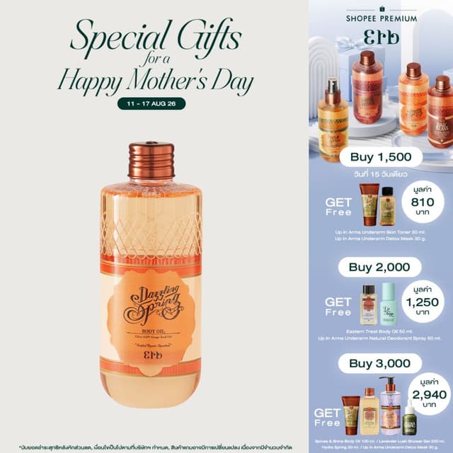 Erb Dazzling Spring Body Oil 230ml. บอดี้ออยล์ ทาผิวโกลว์ กล