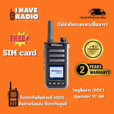 ⚡ [แท้ 100% มีประกันศูนย์] วิทยุสื่อสารระบบซิม Spender TC-4M IP Radio ฟรีเซิร์ฟเวอร์ ไม่ต้องสอบใบอนุญาต รับประกัน2ปี