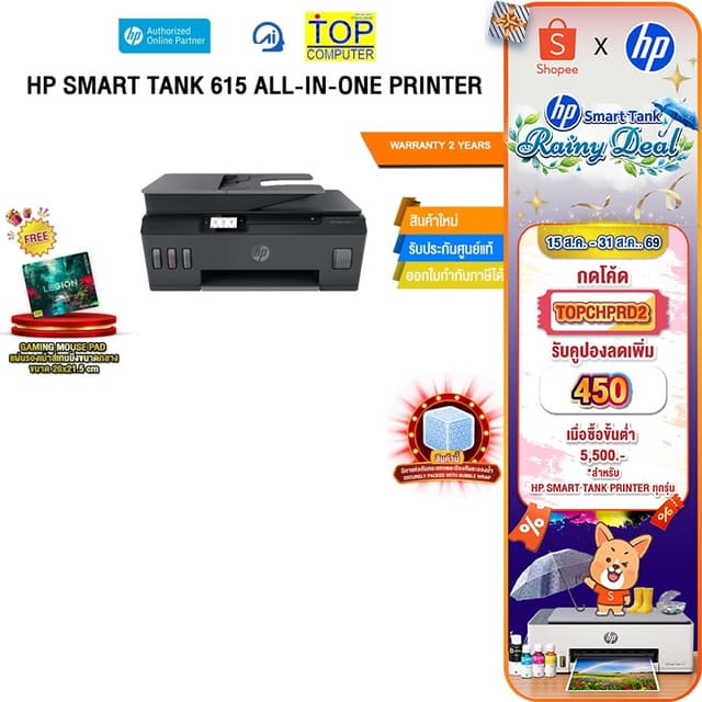 [กดโค้ด TOPCHPRD2 ลดเพิ่ม 450.-]HP SMART TANK 615 ALL-IN-ONE