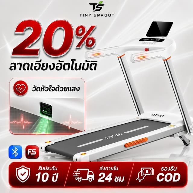 ลู่วิ่งไฟฟ้า U2 ลู่วิ่งใช้ที่บ้าน ปรับความลาดเอียงไฟฟ้า 20 ร