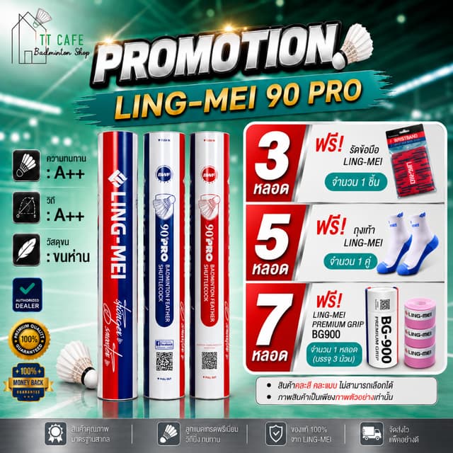 LING-MEI ลูกแบดมินตันหลิงเหม่ย รุ่น 90 Pro ( 1 หลอด 12 ลูก )