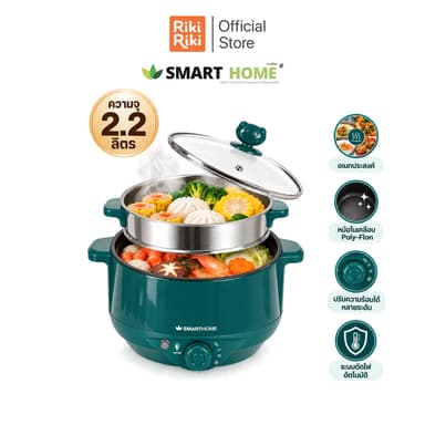 Rikiriki [รับประกัน3ปี] SMARTHOME กระทะไฟฟ้า 2.2 ลิตร รุ่น SFP800 ครบจบในเครื่องเดียว ต้ม ผัด แกง ทอด พร้อมซึ้งนึ่งในตัว