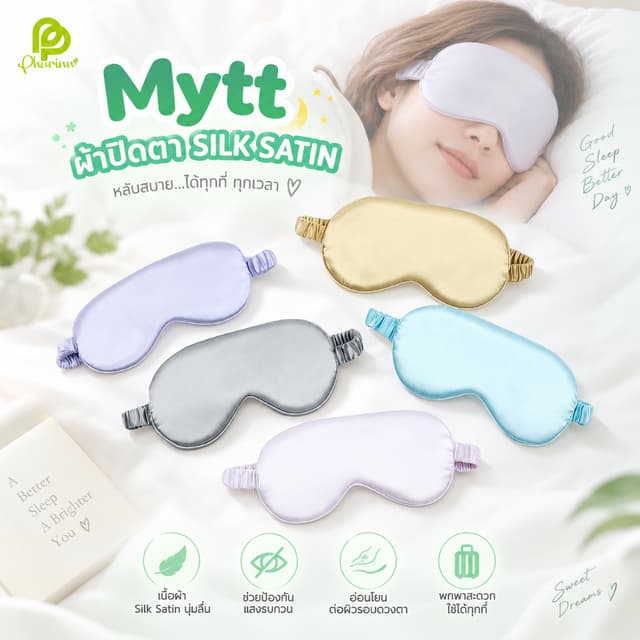 Mytt ผ้าปิดตา Silk Sleep ขนนุ่ม ใส่สบาย ช่วยในการนอนหลับ