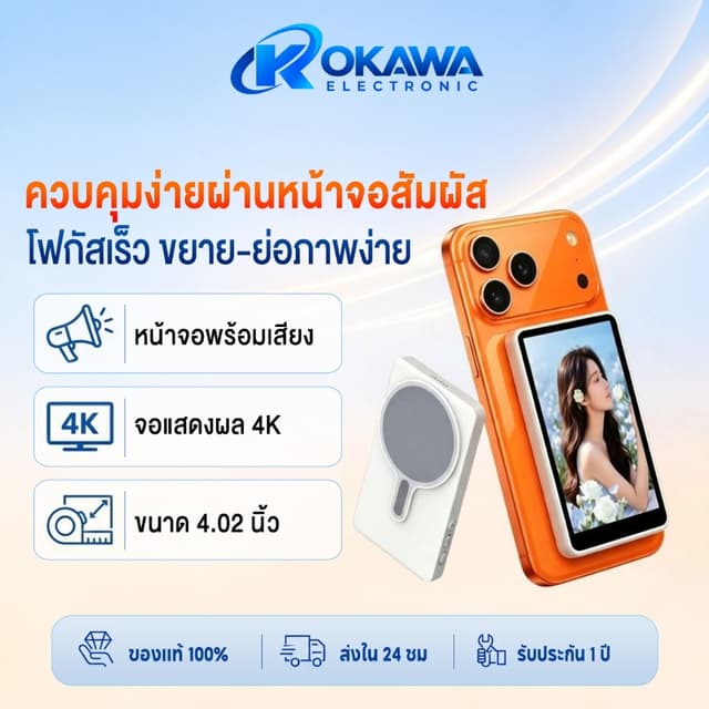 OKAWA [ทัชสกรีนได้❗️] Vlog Screen จอเสริมมือถือ Touch Screen