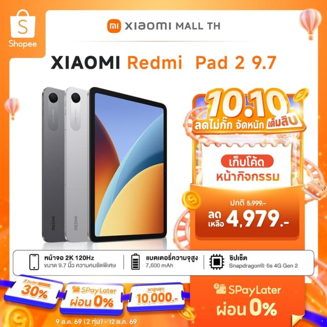 XIAOMI Redmi Pad 2 9.7 /  Pad SE 8.7 สเปค 4GB+64GB ชิปเซ็ต M
