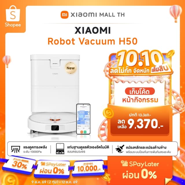 [NEW] XIAOMI Smart Robot Vacuum H50/H50 Pro หุ่นยนต์ดูดฝุ่น 