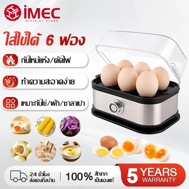 【รับประกัน 5 ปี】IMEC เครื่องต้มไข่ไฟฟ้า 200W สแตนเลส 304 ต้ม