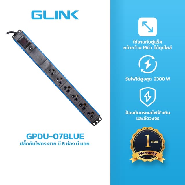 GLINK GPDU ปลั๊กไฟคุณภาพสูง มอก.แท้ ปลอดภัย รองรับ Rack, CCT
