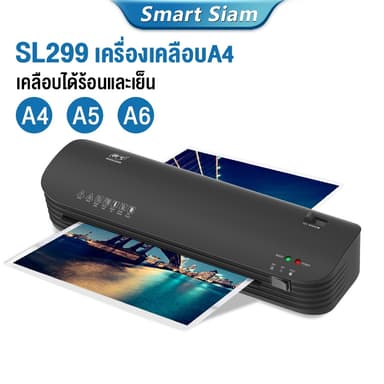 (NEW) เครื่องเคลือบกระดาษA4 รุ่นSL299 Laminator A4 เคลือบได้ A5 A6 มีโหมดร้อนและเย็น ABSป้องกันการ์ดติด
