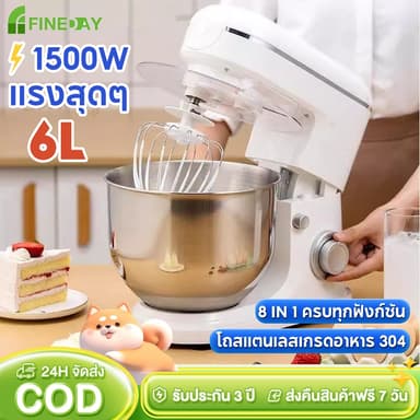 เครื่องผสมอาหาร 6 ลิตร เครื่องตีแป้ง มาพร้อมกับ 3หัวตี กำลังสูง 1500W Stand Mixer