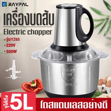 RAYPAL เครื่องปั่น เครื่องปั่นพริก 3L/5L เครื่องบดหมู ปรับความเร็ว 3 ระดับ ตัวเครื่องแข็งแรงทนทาน เสียงรบกวนต่ำ