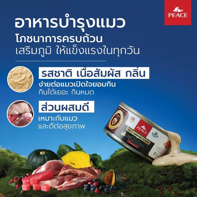 [IG x 1 กระป๋อง] Peaceอาหารเปียกแมว สูตรเสริมภูมิ Peace Chic