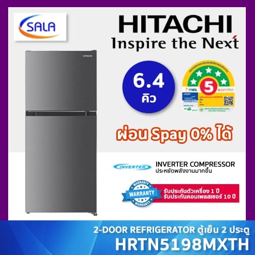 HITACHI ตู้เย็น 2 ประตู ขนาด 6.4 คิว ระบบ INVERTER รุ่น HRTN