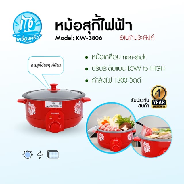 KASHIWA หม้อสุกี้ อเนกประสงค์ KW-3806 (Red) หม้อต้ม กระทะไฟฟ