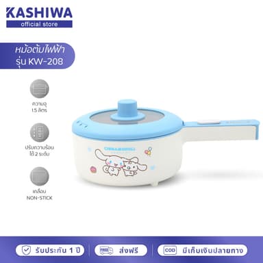 [ส่งด่วน+โค้ดไลฟ์ลดสูงสุด50%] Cinnamoroll หม้อต้มไฟฟ้าอเนกประสงค์ รุ่น KW-208 ปี 2025 หม้อชินาม่อนลิขสิทธิ์แท้