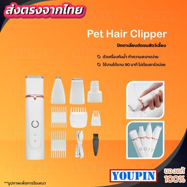 Pet hair clipper ปัตตาเลี่ยนสัตว์เลี้ยง ที่ตัดขนแมว กรรไกรตัดขนสุนัข ปัตตาเลี่ยนตัดขนสัตว์เลี้ยง 4in1 ที่ตัดขนหมา
